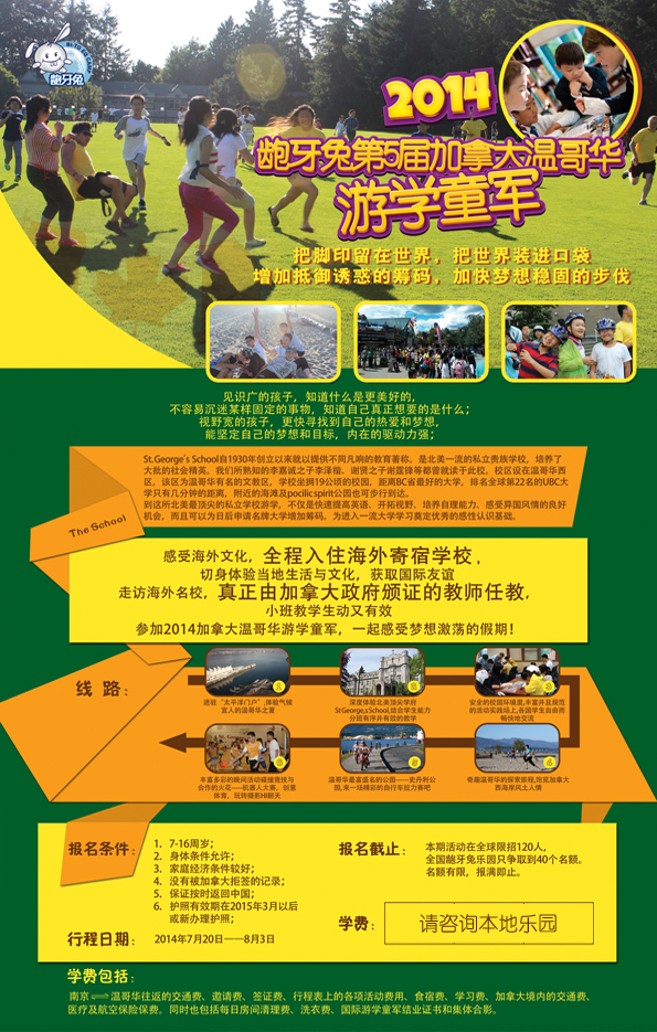 2014齙牙兔第5屆加拿大溫哥華游學(xué)童軍招生了啦！