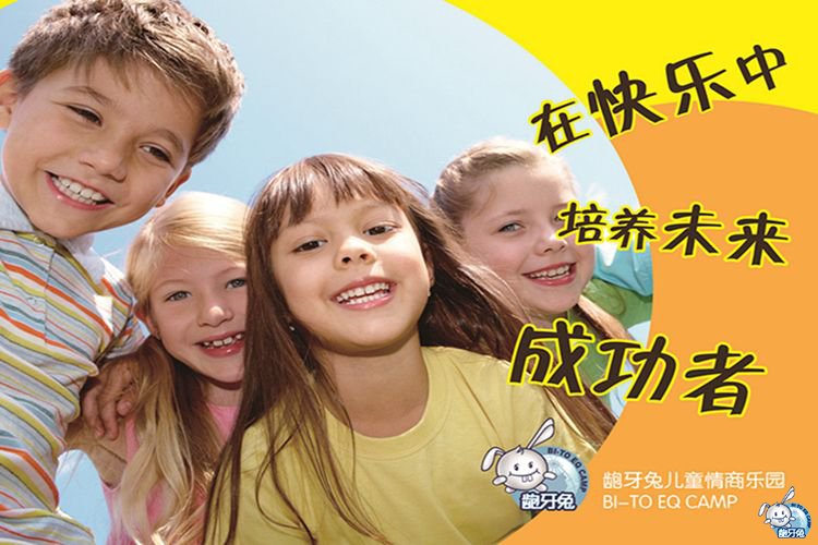 兒童情商教育